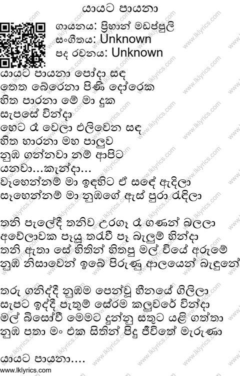Yayata Payana Lyrics